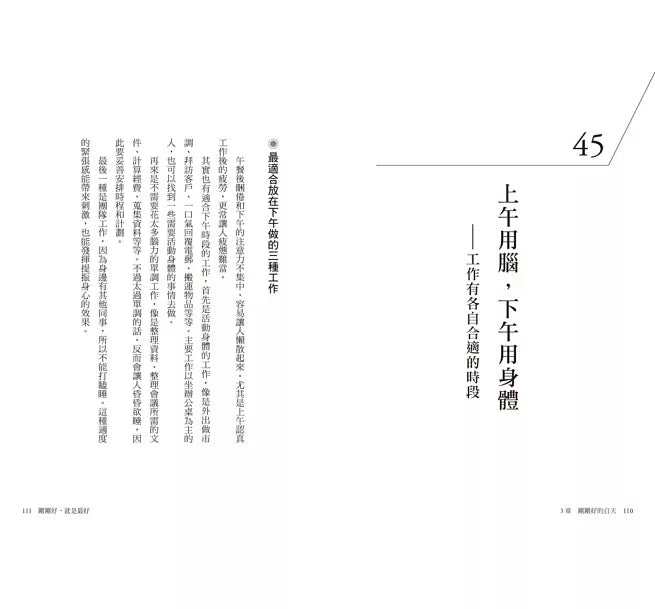 剛剛好，就是最好：每天改變一點點，禪定養心的98個日常練習 仕事も人生もうまくいく整える力: 禅が教えてくれる98の養生訓