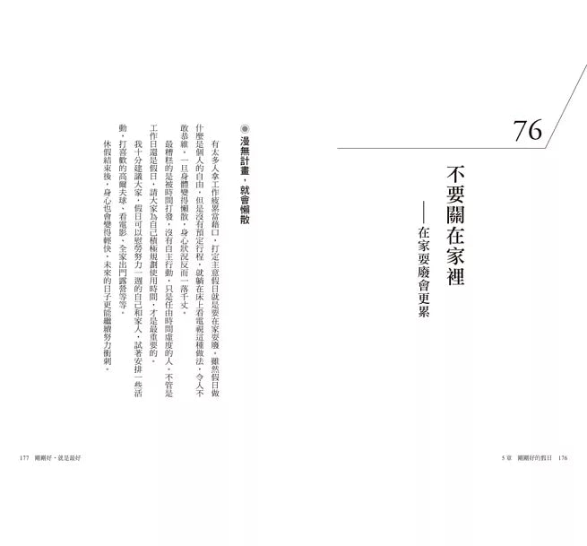 剛剛好，就是最好：每天改變一點點，禪定養心的98個日常練習 仕事も人生もうまくいく整える力: 禅が教えてくれる98の養生訓