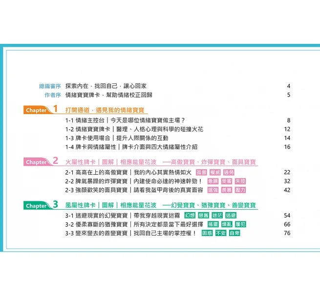 情緒救援，地表最強攻略：我和我的情緒寶寶（專書+38張情緒寶寶牌卡+精緻書盒 套裝版）