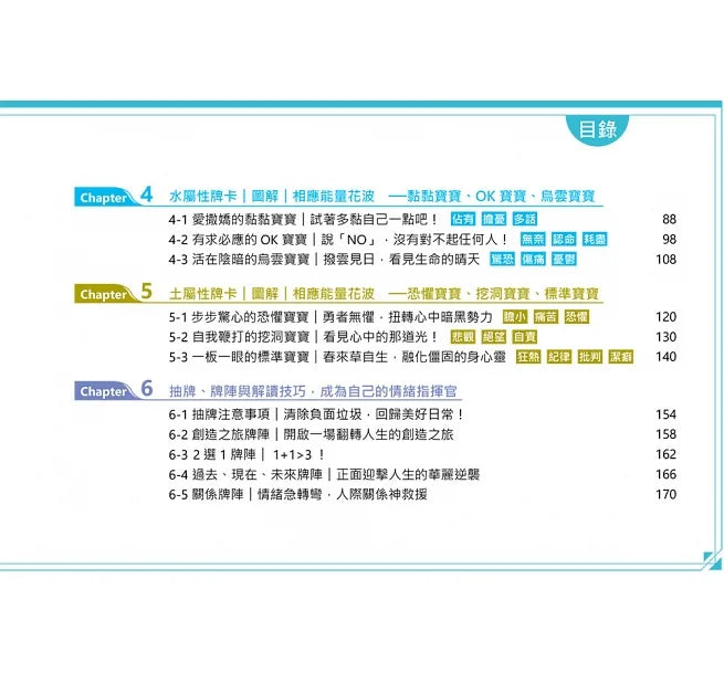 情緒救援，地表最強攻略：我和我的情緒寶寶（專書+38張情緒寶寶牌卡+精緻書盒 套裝版）