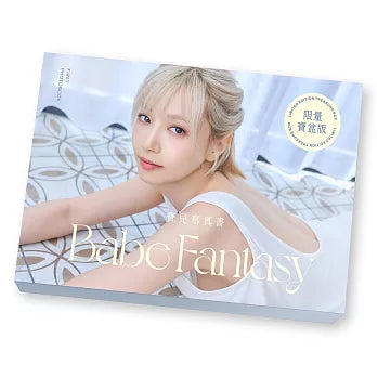 Babe Fantasy 寶兒寫真書 限量寶盒版