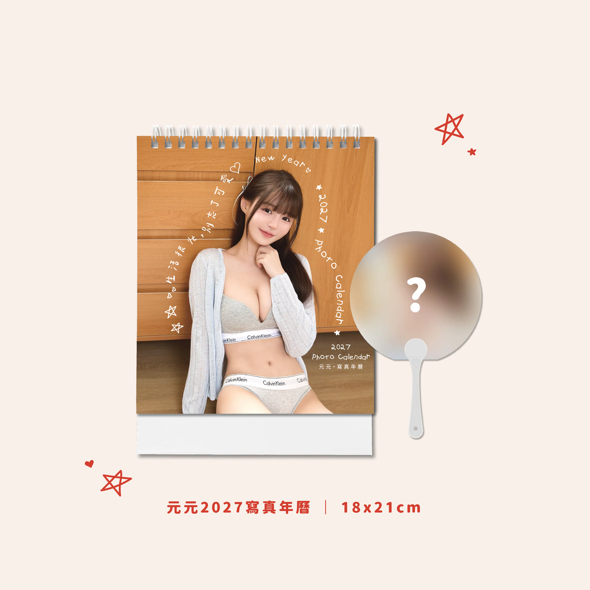 【預購】元元2027寫真年曆
