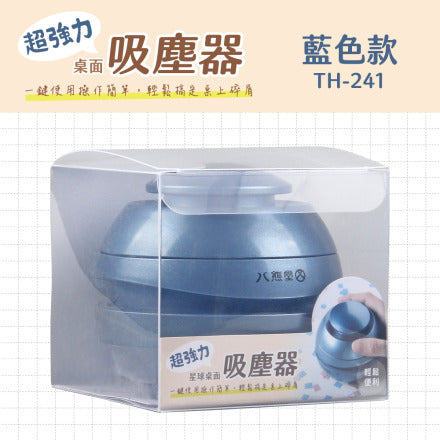 TH-241 桌面吸塵器(星球造型) 【2色】