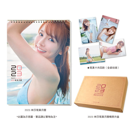 《2023super Lisa林莎寫真月曆》尖端限定版