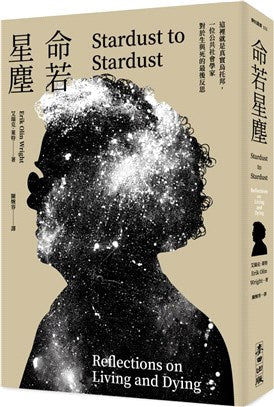命若星塵：這裡就是真實烏托邦，一位公共社會學家對於生與死的最後反思