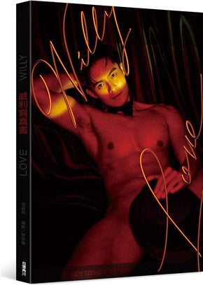 LOVE WILLY：威利寫真書
