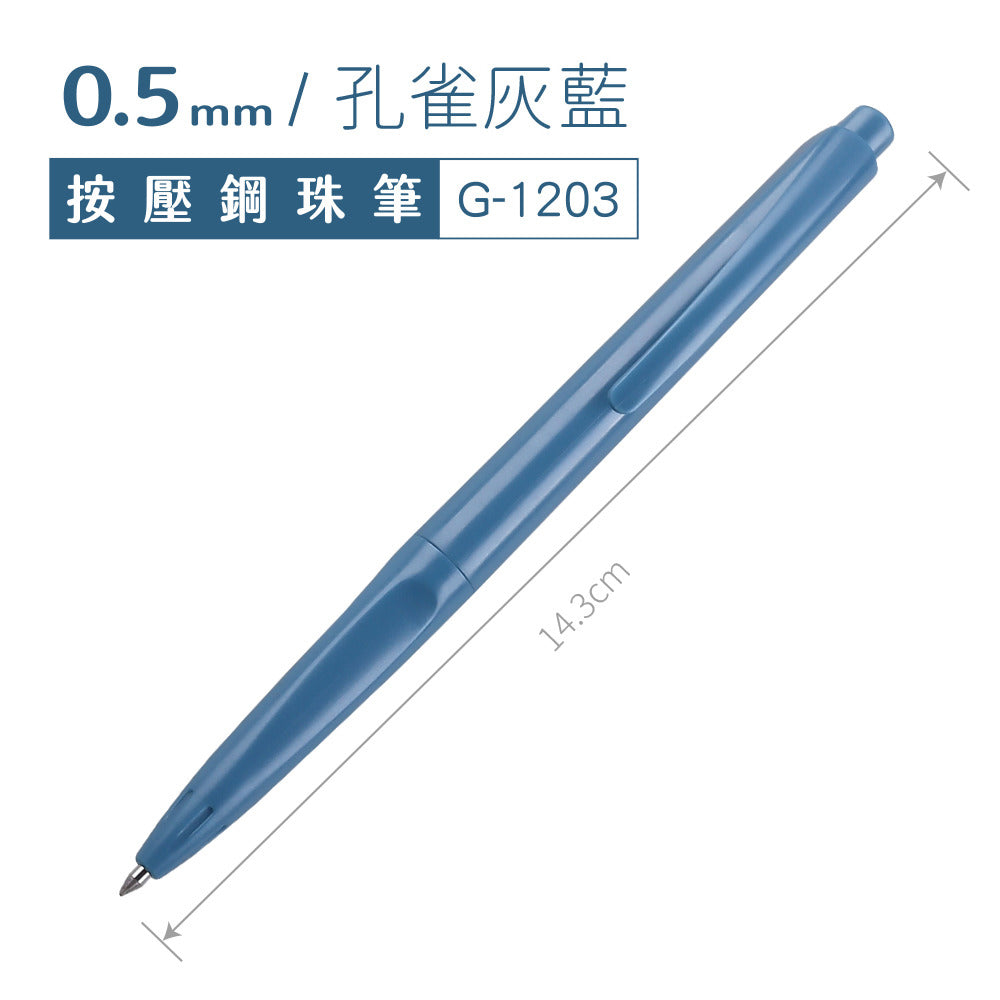 G-1203 復古色按動鋼珠筆 【0.5mm/7入】