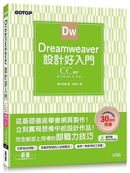 Dreamweaver設計好入門