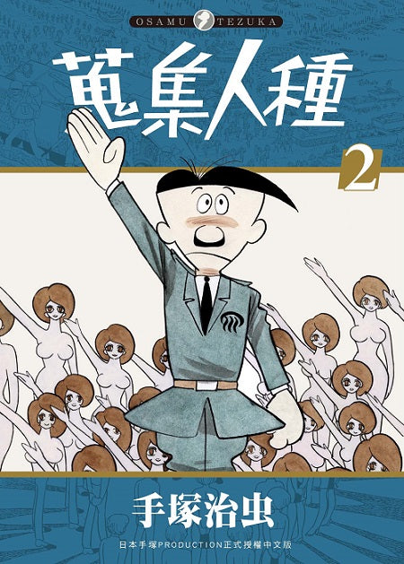 蒐集人種（２）完