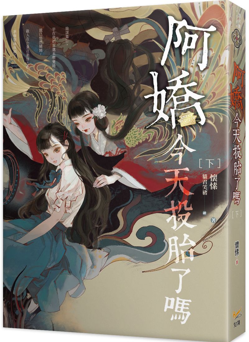 阿嬌今天投胎了嗎下