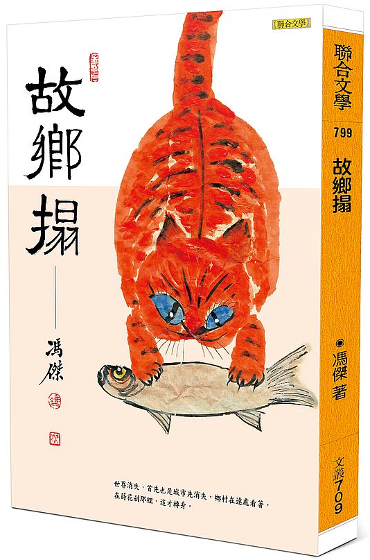 故鄉搨