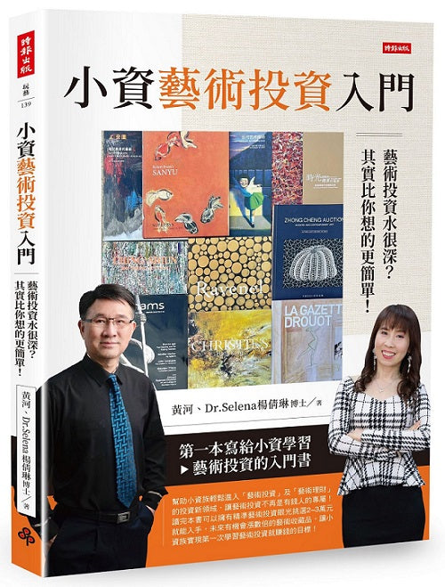 小資藝術投資入門—藝術投資水很深？其實比你想得更簡單！