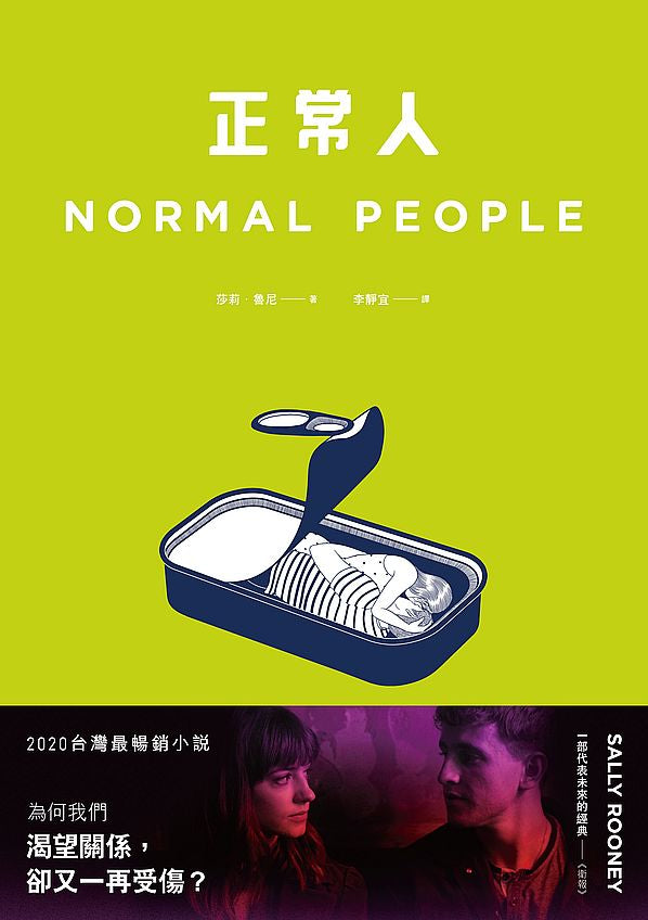 正常人（影集書腰版）