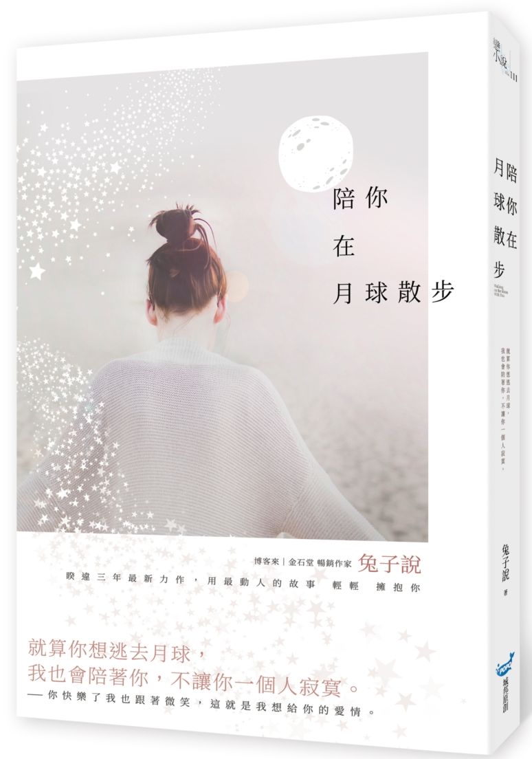 陪你在月球散步