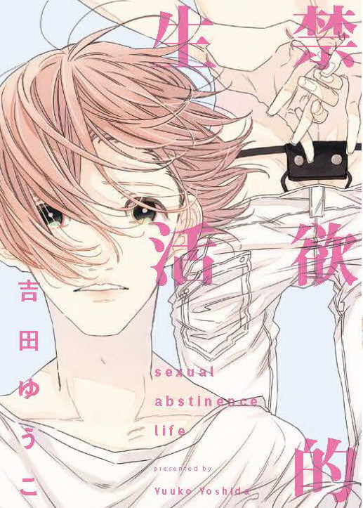 禁欲的生活（全）