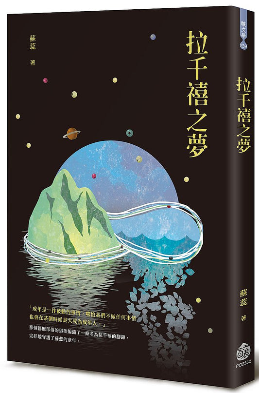 拉千禧之夢