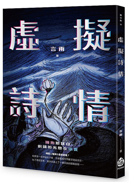 虛擬詩情