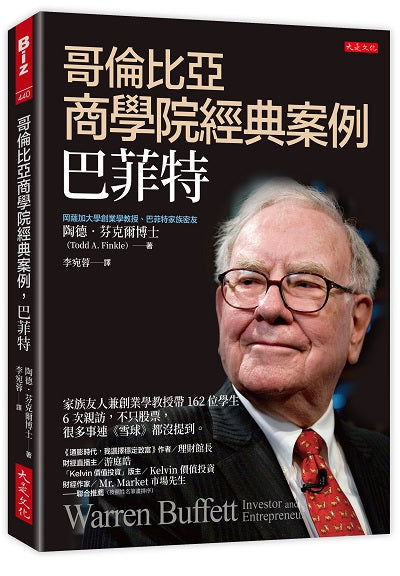 哥倫比亞商學院經典案例，巴菲特：家族友人兼創業學教授帶162位學生6次親訪，不只股票，很多事連《雪球》都沒提到。