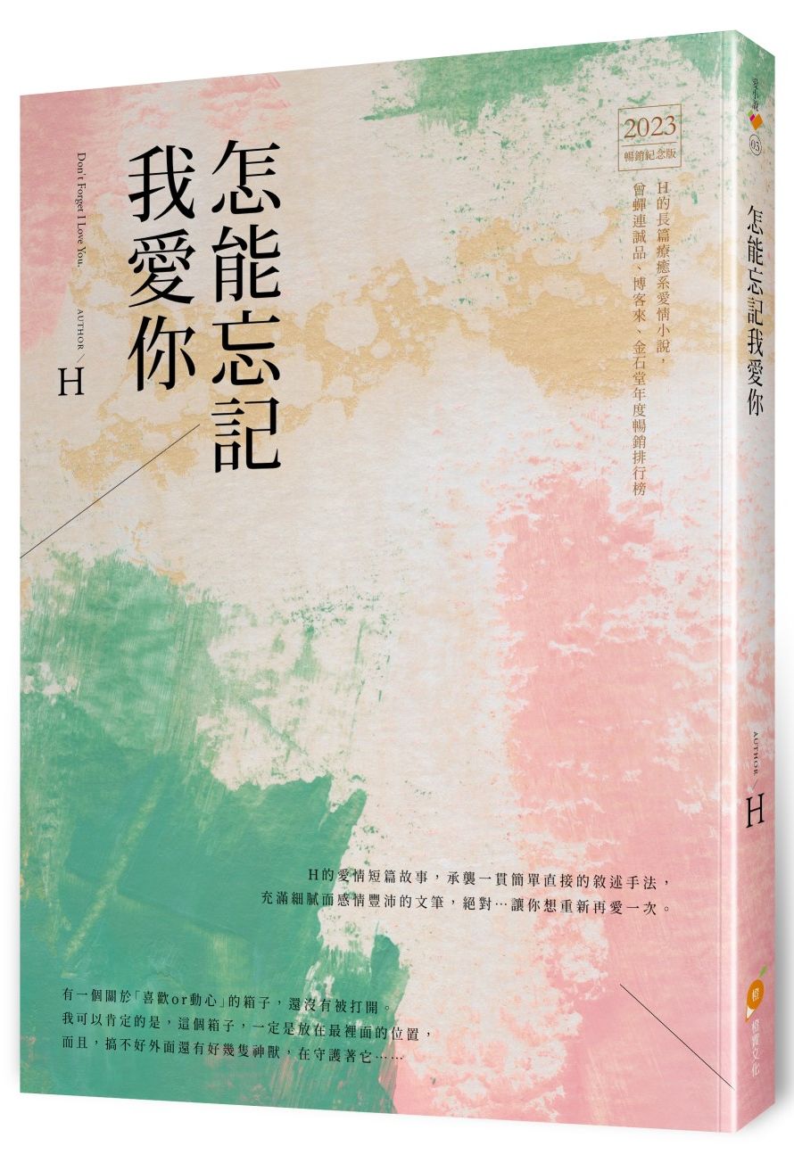 怎能忘記我愛你