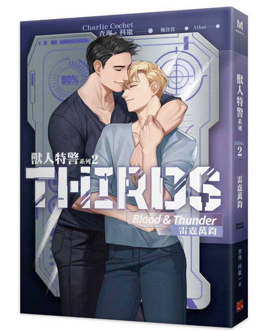 獸人特警系列2雷霆萬鈞