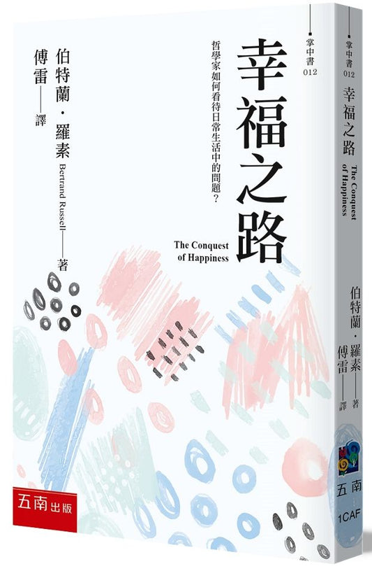 幸福之路