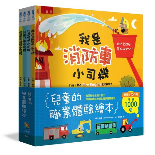 兒童的職業體驗繪本套書（全套4冊）