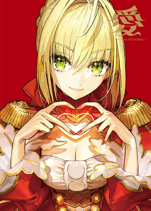 愛 -????? Fate ART WORKS-