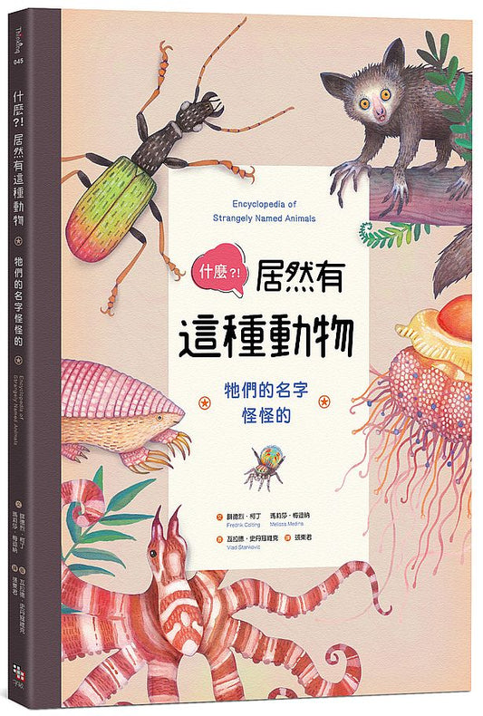 什麼？！居然有這種動物：牠們的名字怪怪的