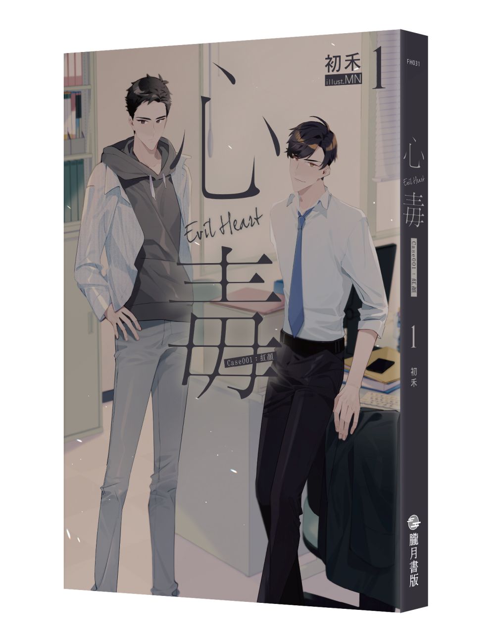 心毒１ case001：紅顏