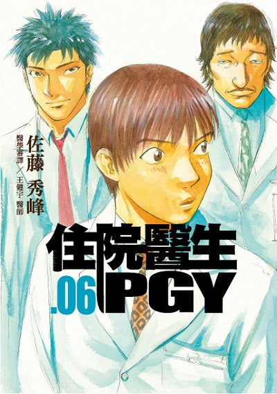 住院醫生PGY 第六集