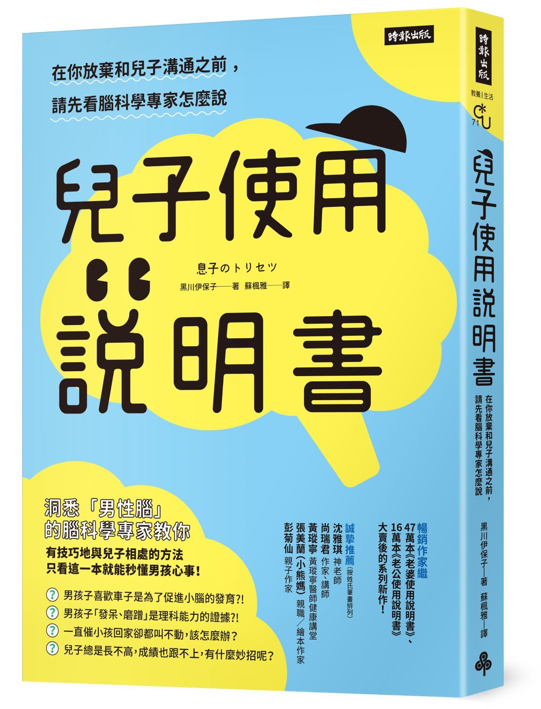 兒子使用說明書：在你放棄和兒子溝通之前，請先看腦科學專家怎麼說