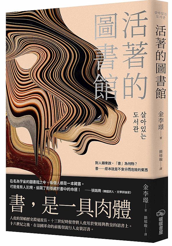 活著的圖書館