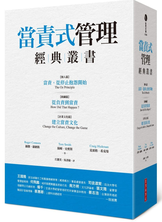 當責式管理經典叢書