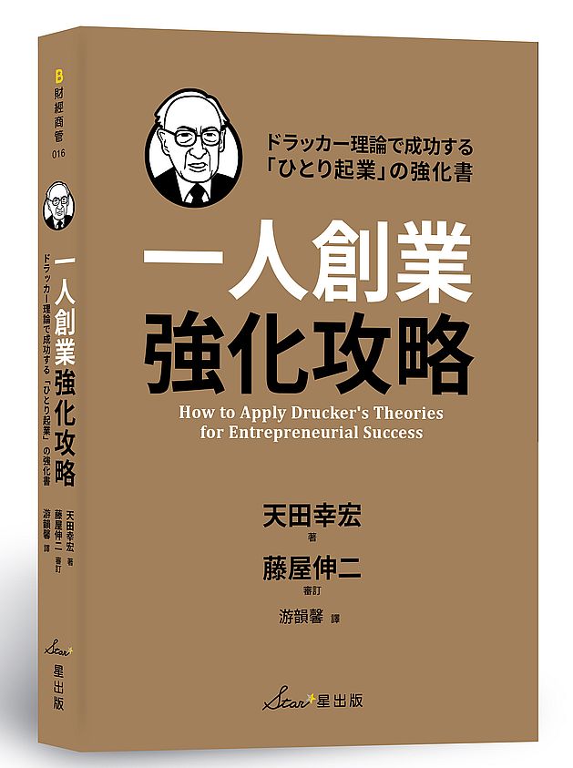 一人創業強化攻略