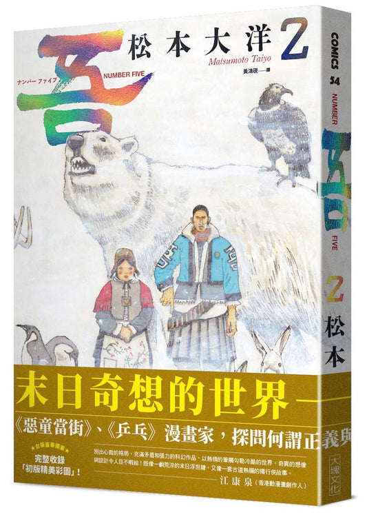 No.吾2