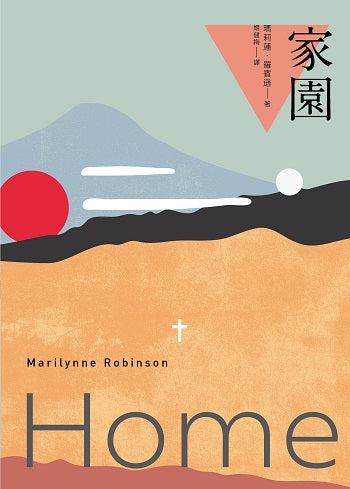 家園：基列系列第二部，歐普拉讀書俱樂部推薦必讀