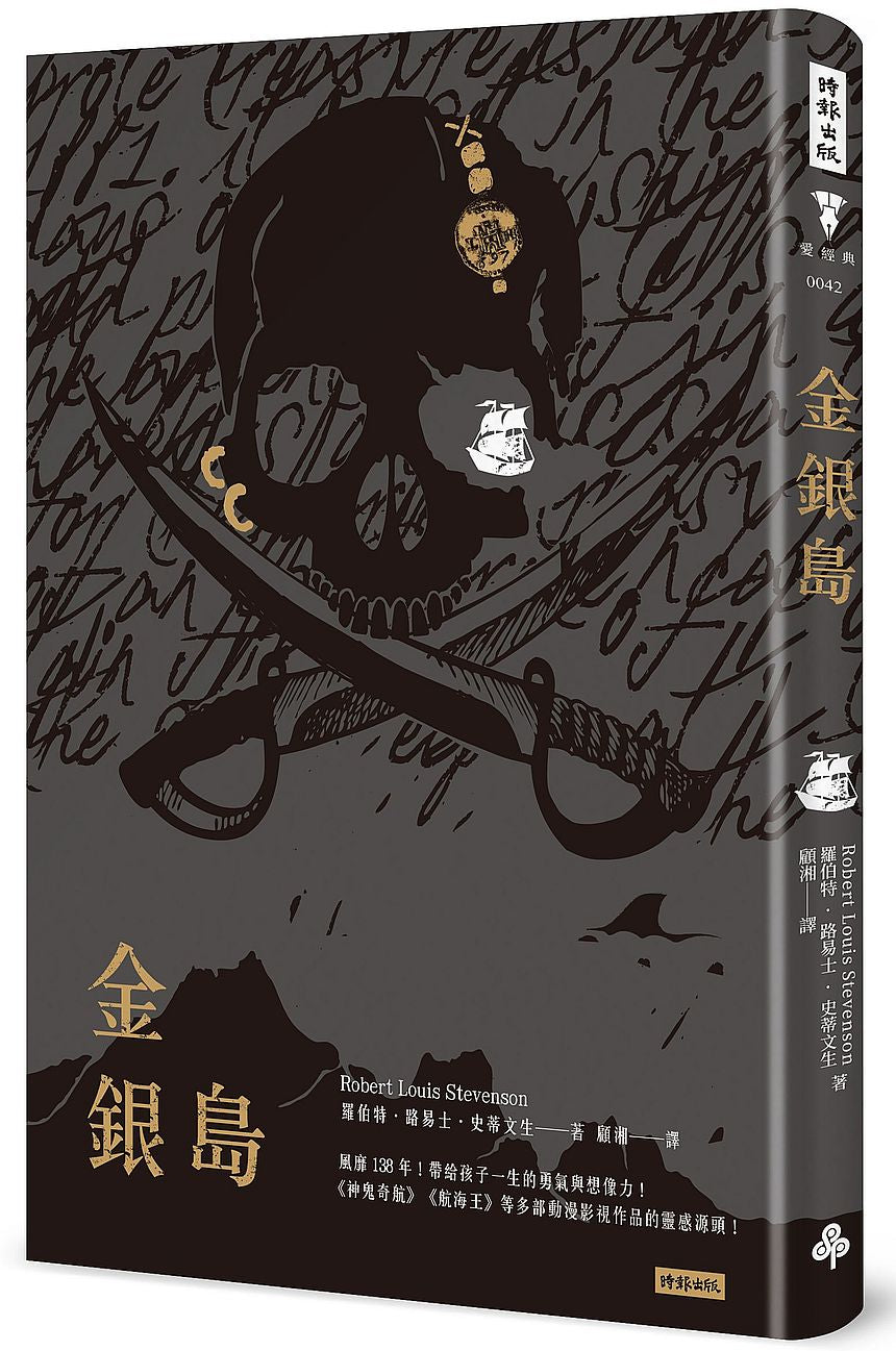 金銀島（精裝版）