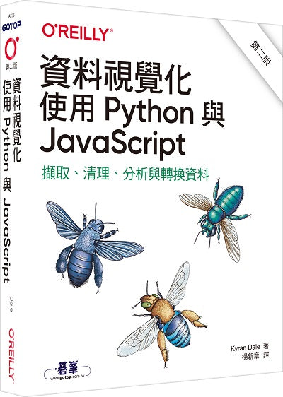 資料視覺化｜使用Python與JavaScript 第二版