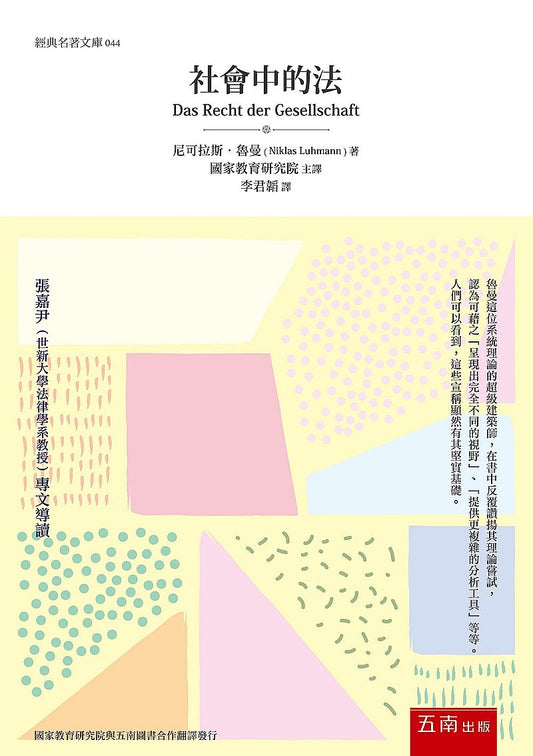 社會中的法