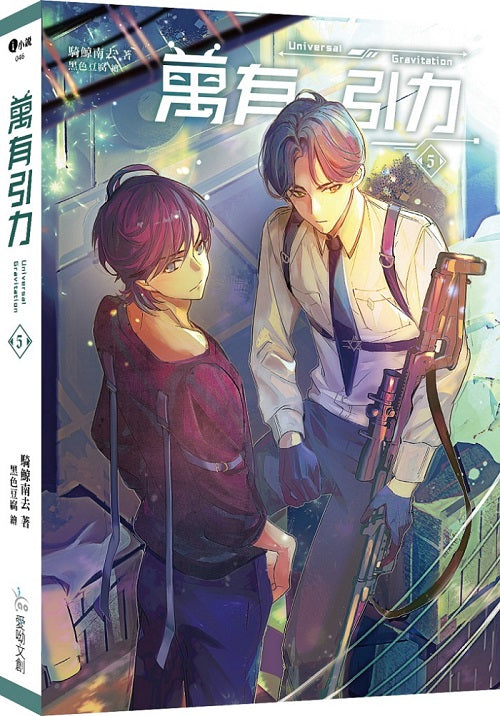萬有引力5