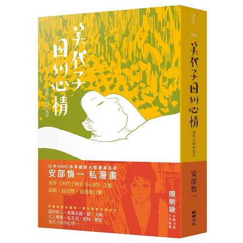 美代子田川心情