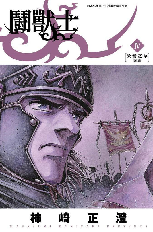 鬥獸士（０４）