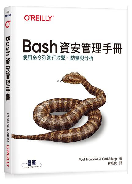 Bash資安管理手冊