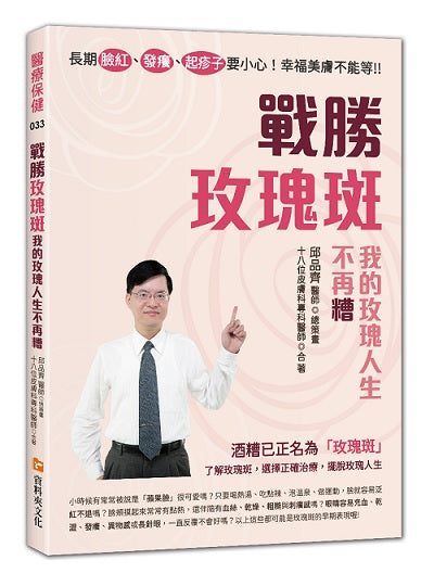 長期臉紅、發癢、起疹子要小心！幸福美膚不能等！！戰勝玫瑰斑，我的玫瑰人生不再糟