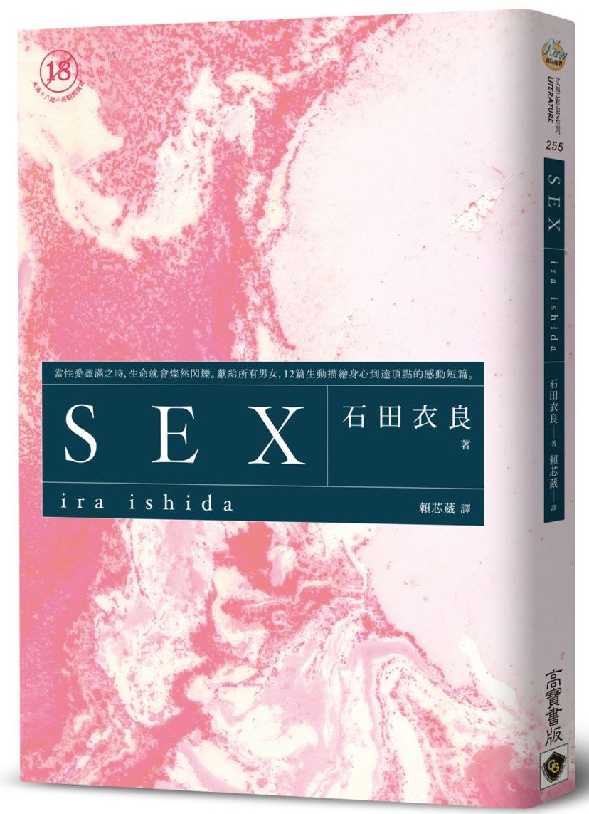 SEX （限）