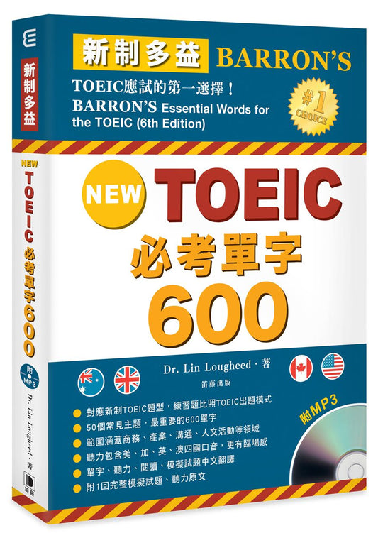 NEW TOEIC新制多益必考單字600 附MP3 （BARRON’S 第六版）