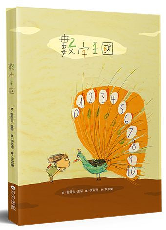 數字王國