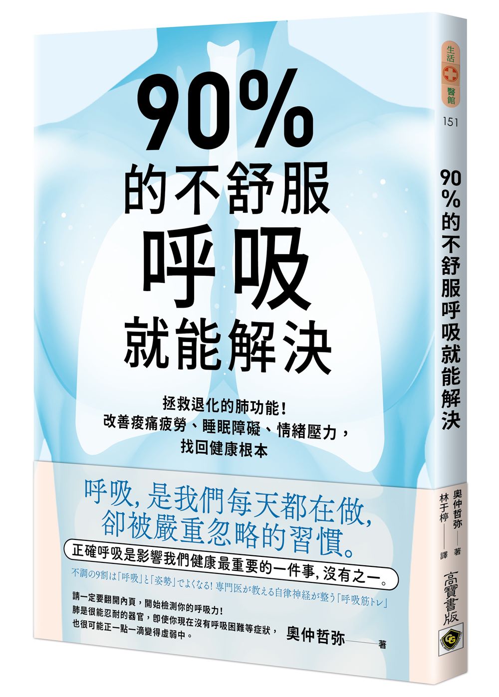 90%的不舒服，呼吸就能解決