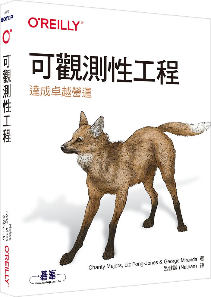 可觀測性工程｜達成卓越營運