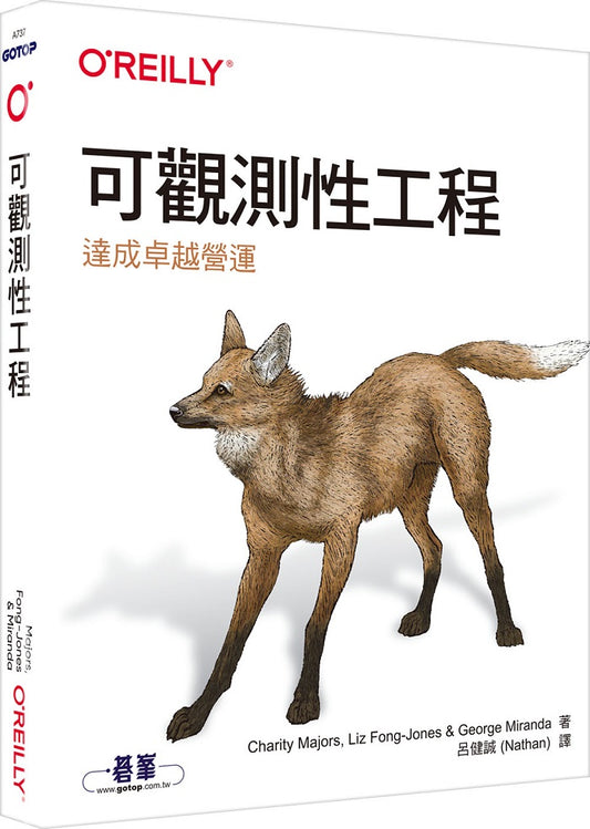 可觀測性工程｜達成卓越營運